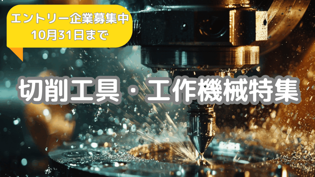 切削工具・工作機械特集Vol.5 - 株式会社NCネットワーク